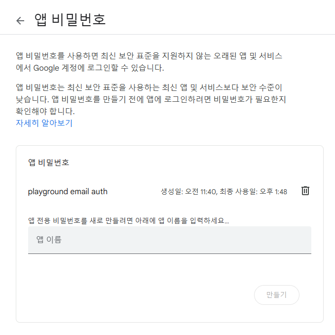 앱 비밀번호 발급