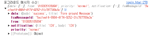 메시지 전송 결과