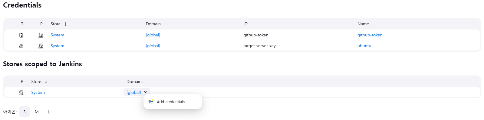 젠킨스 credentials