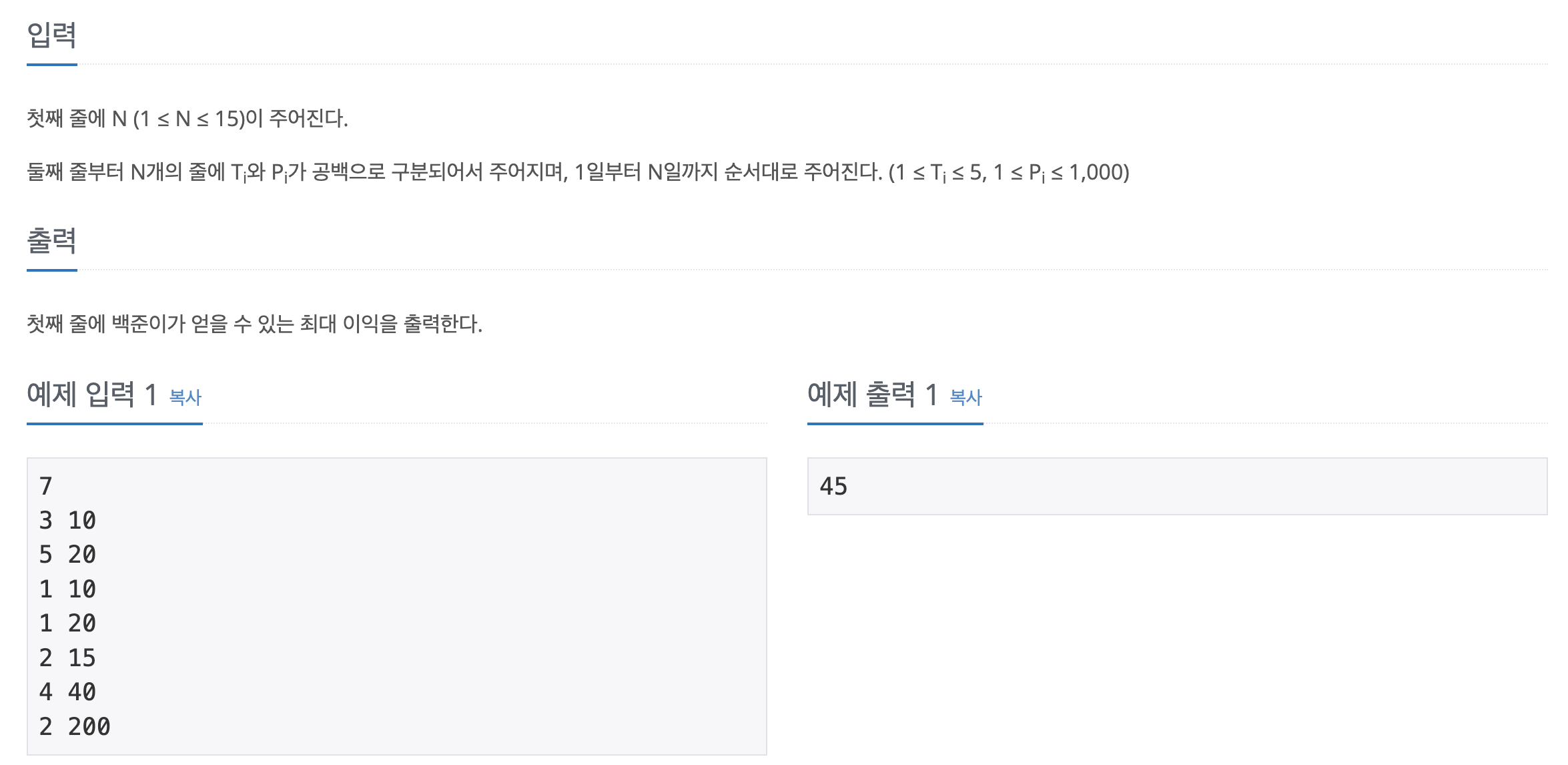 14501 - 퇴사