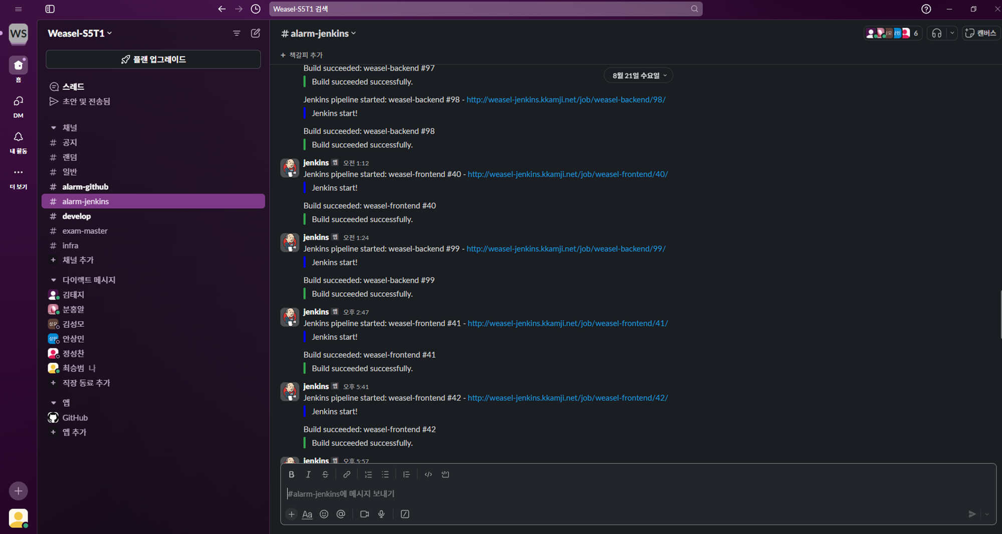 Slack 채널 Jenkins 빌드 알림