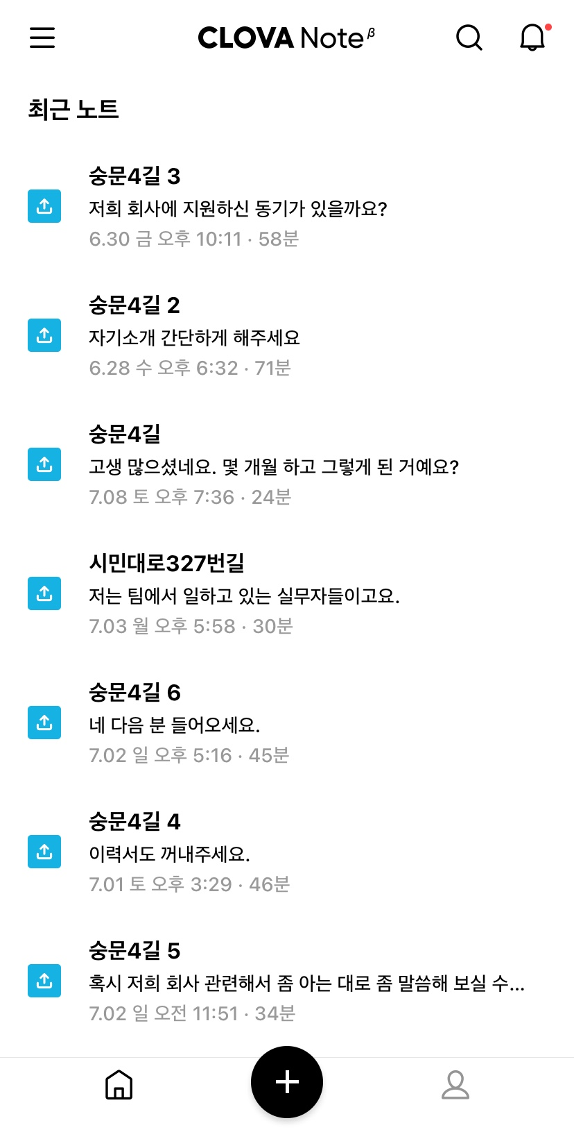 모의면접을 녹음 후 클로바노트로 텍스트화 한것이다.
