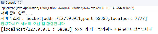 Java - 14. 네트워크 - ServerSocket, Socket, TCP