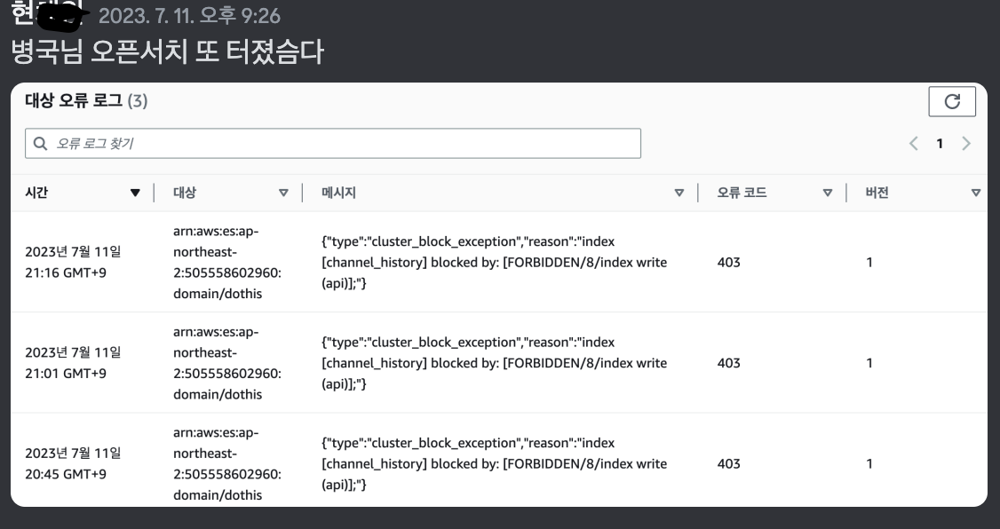 오픈서치씨 제발좀 안터지면 안될까요?