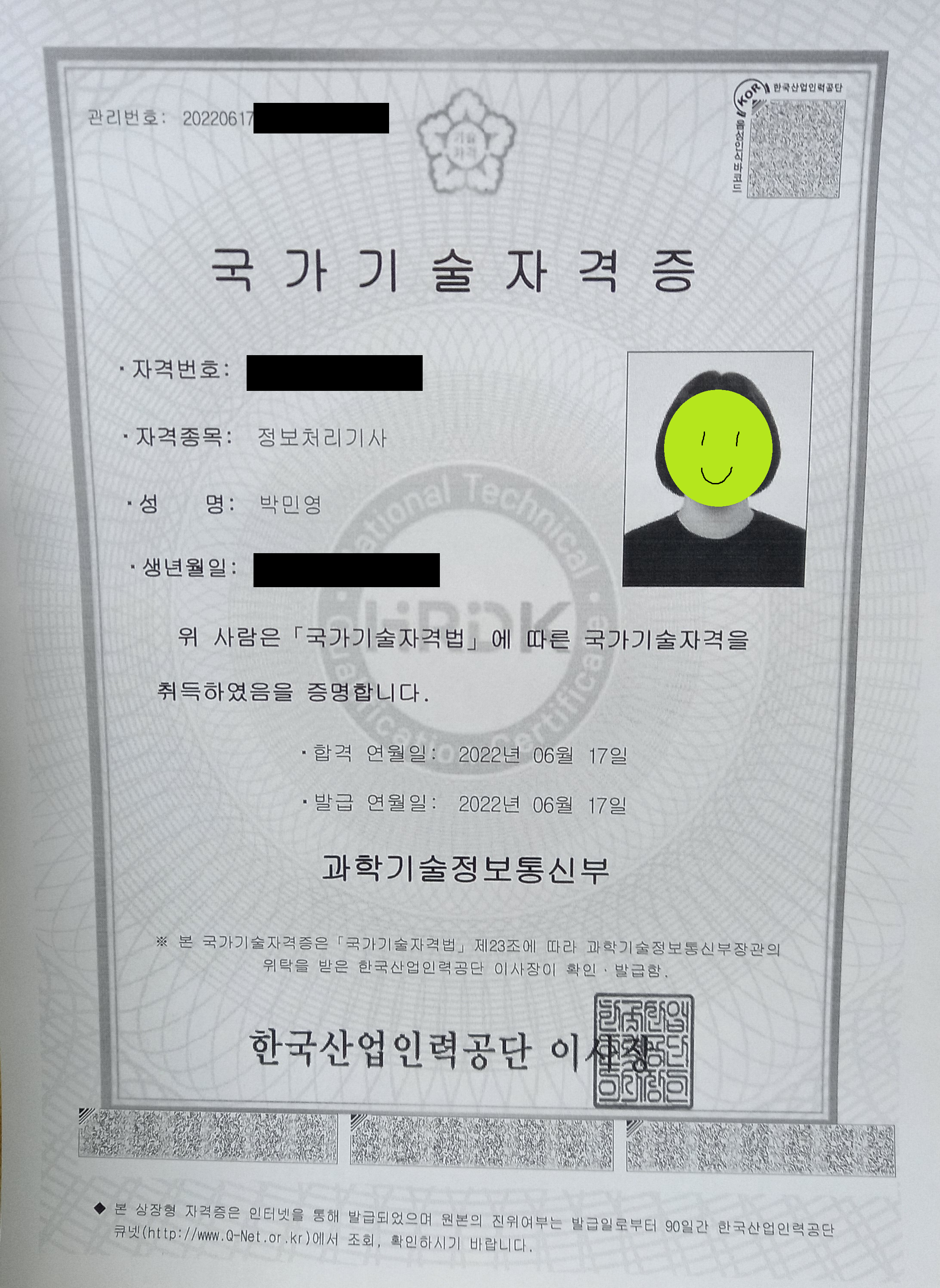 2022년 1회차 정보처리기사 합격 후기