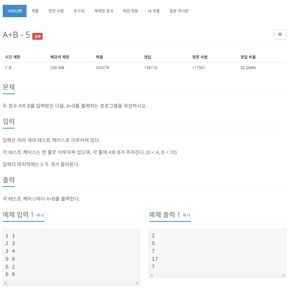  baekjoon 10952 10951