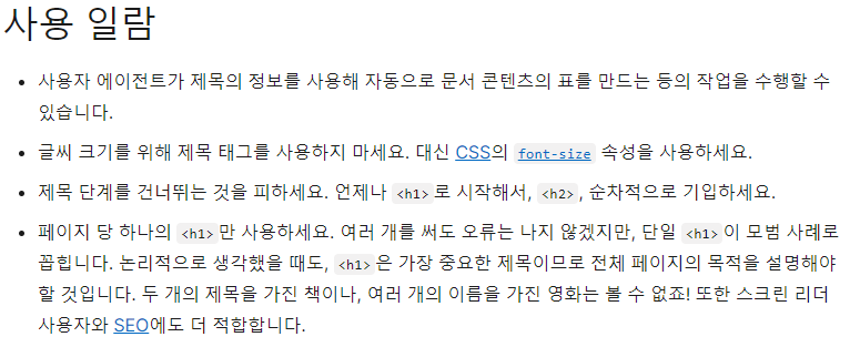 h1태그 mdn 문서