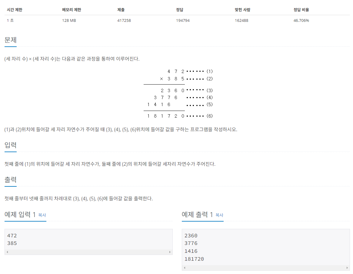 [백준 / JAVA] 코테 2588