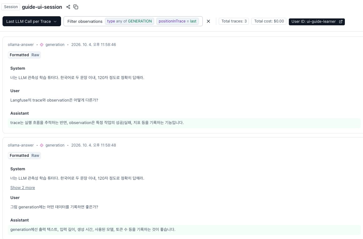 Total traces 3과 앞선 두 턴이 보이는 Session 화면