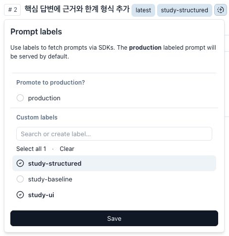 v2에 학습용 study-ui 라벨을 선택한 실제 설정 화면