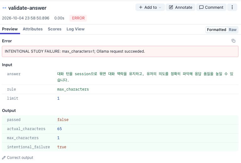 의도적으로 만든 validate-answer의 ERROR와 이유