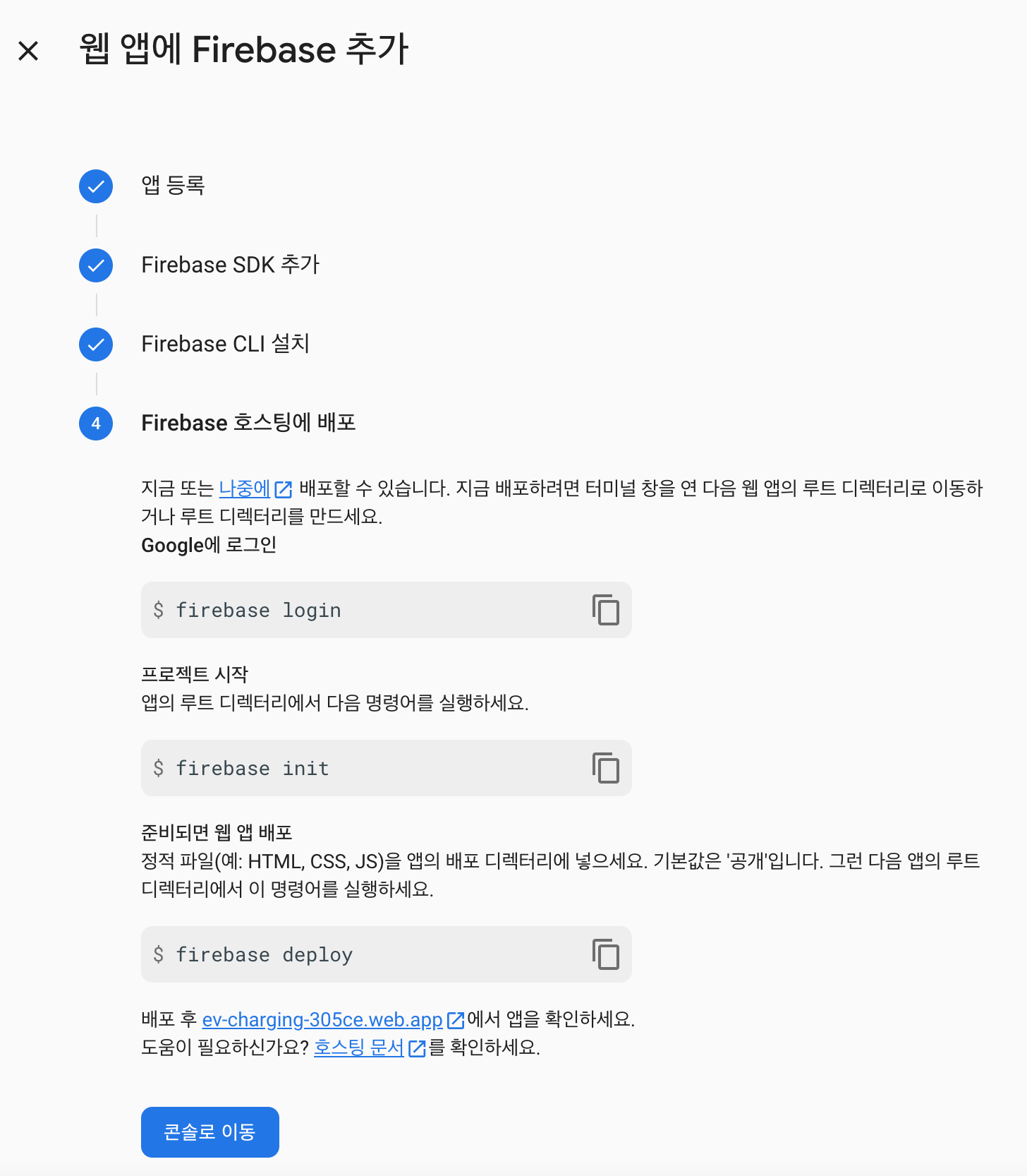 Vue cli & Firebase 연동