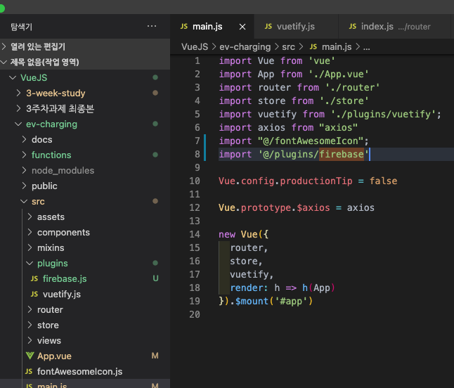 Vue cli & Firebase 연동