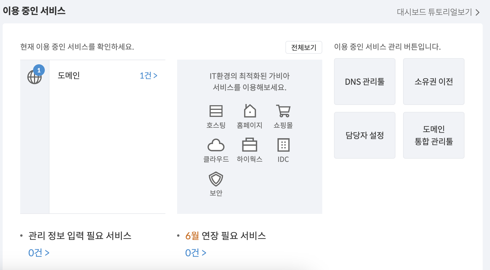 등록 도메인