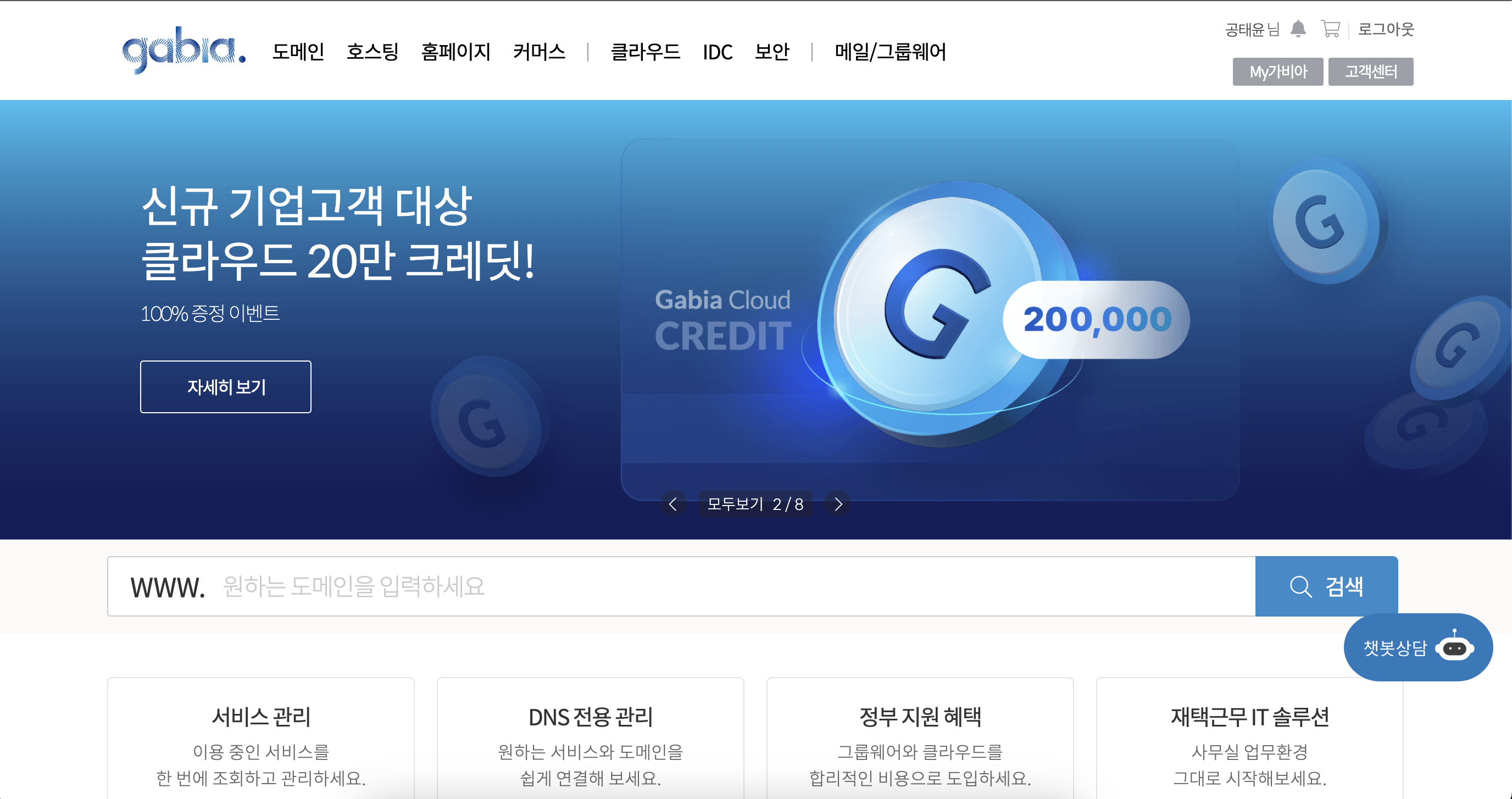 가비아 사이트