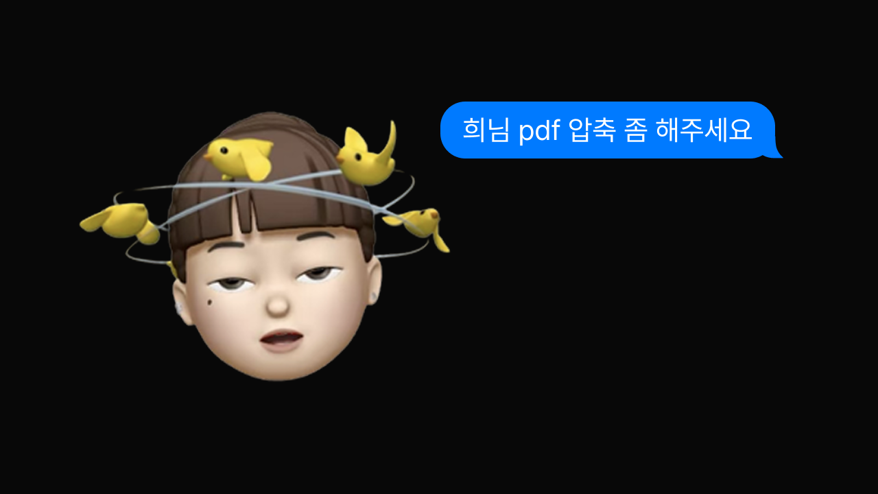 macOS Automator와 Ghostscript를 활용한 PDF 압축기 자동화 구축 가이드