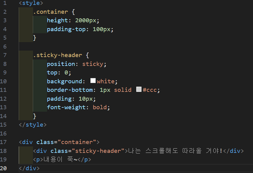 position: sticky에 대해 - 수틀리면 JS와 fixed의 조합을 이용하라