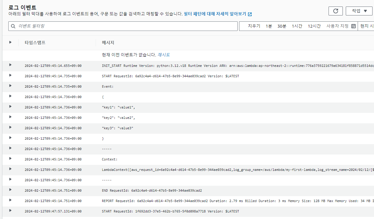 최신 로그 스트림 선택