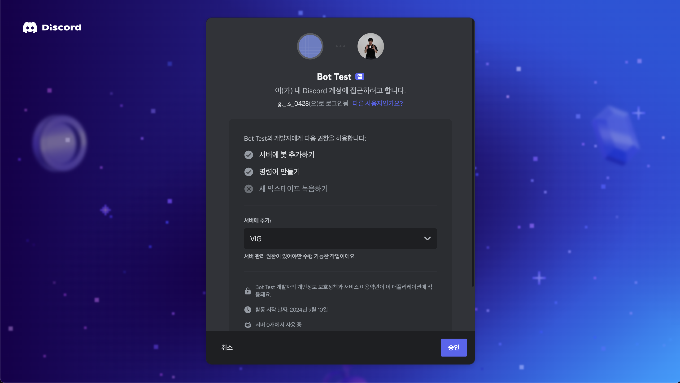 봇 초대하기