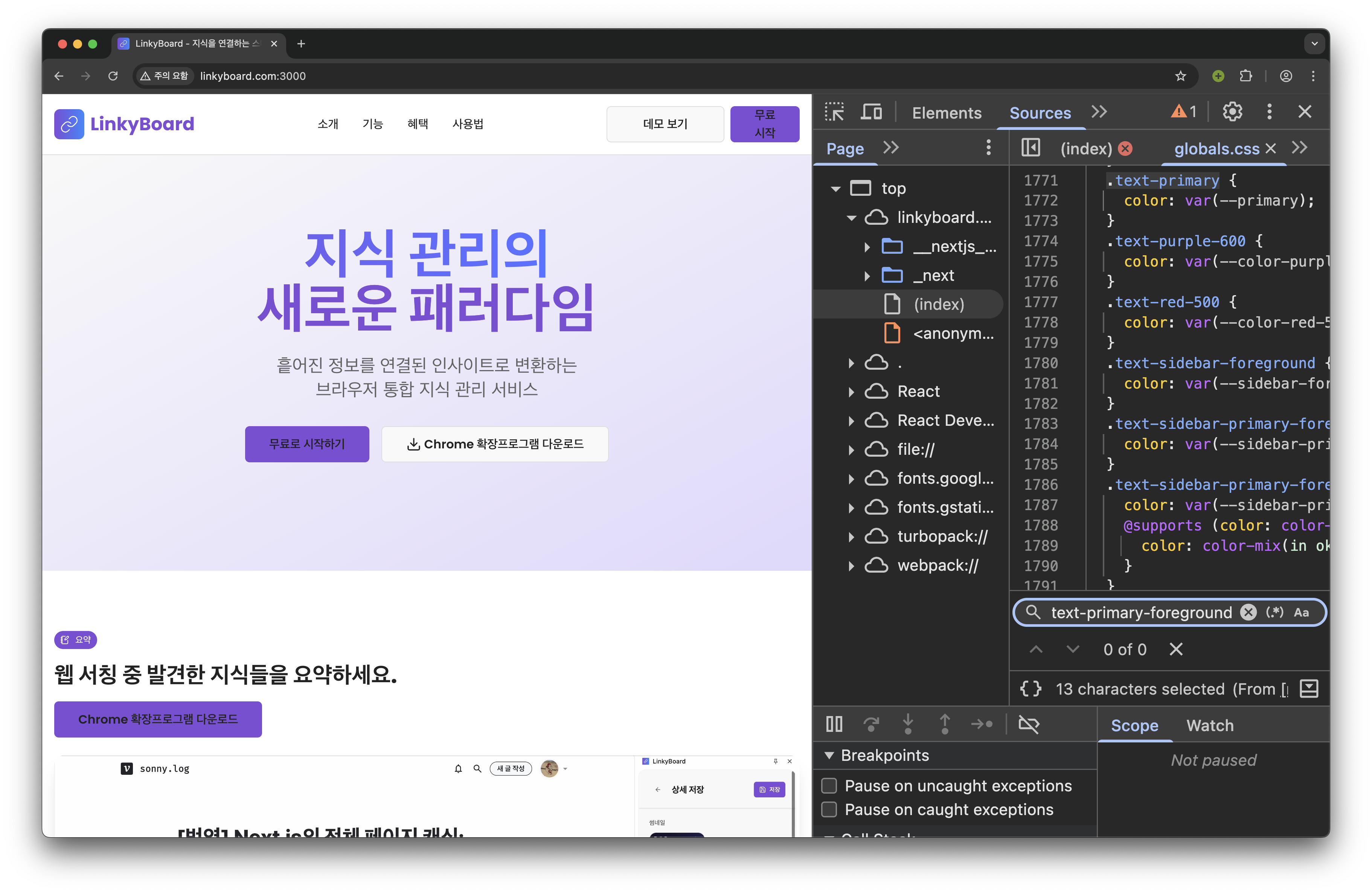 개발자 도구 Sources 탭