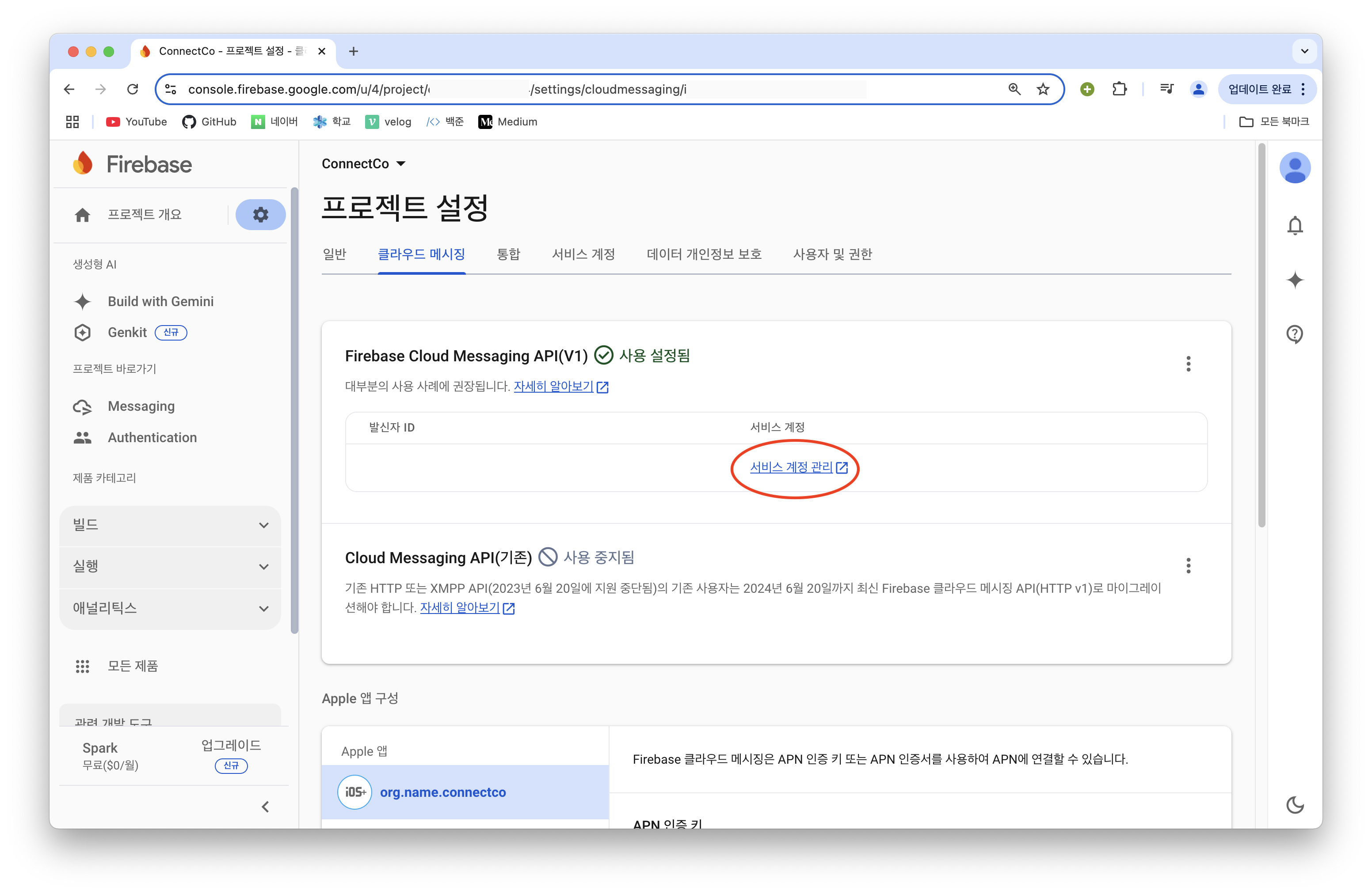 서비스 계정 관리 선택
