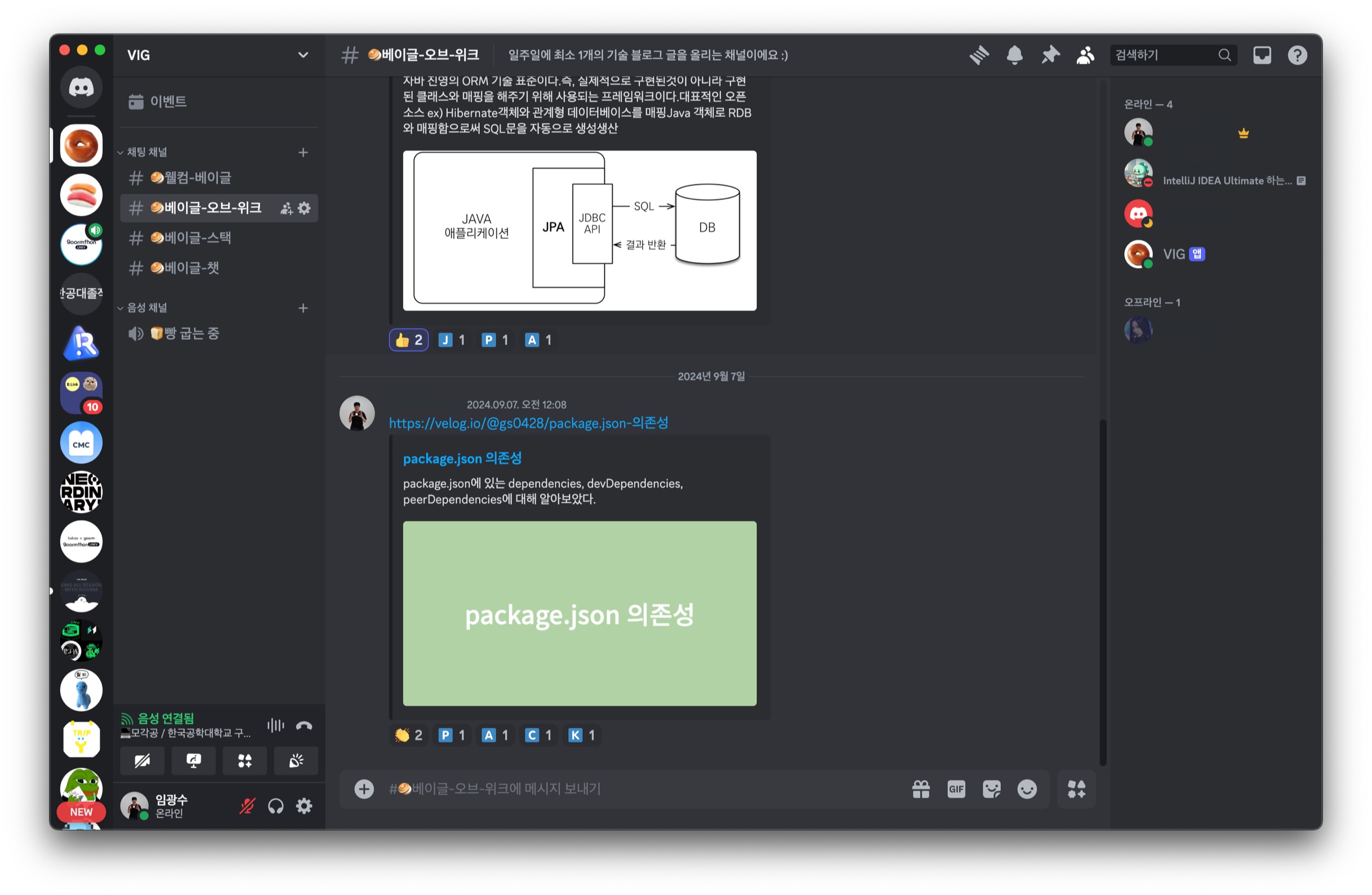 봇 활성화