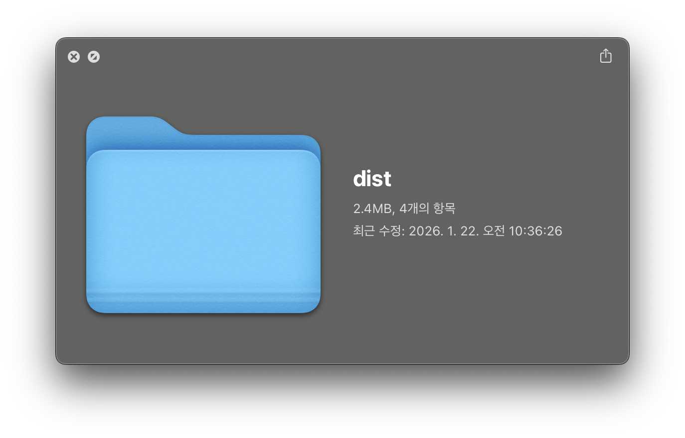 dist 폴더 크기
