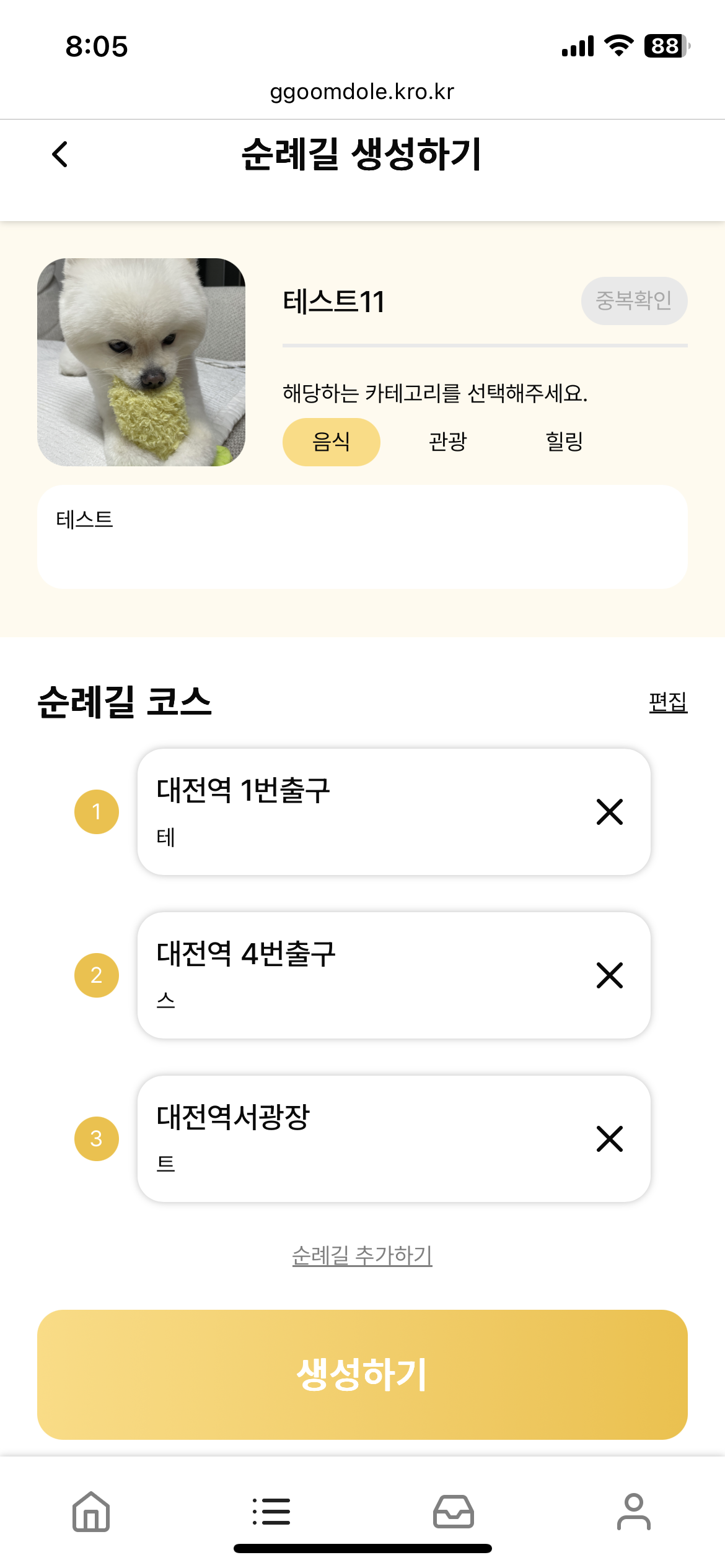 순례길 업로드