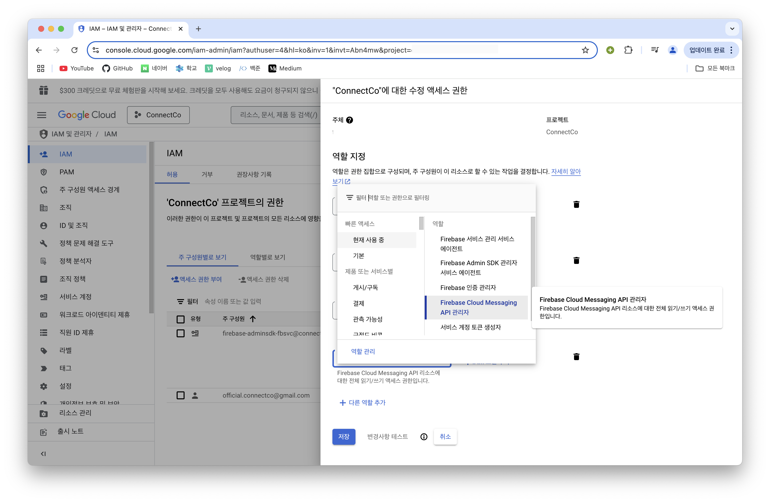 Firebase Cloud Messaging API 관리자 역할을 추가