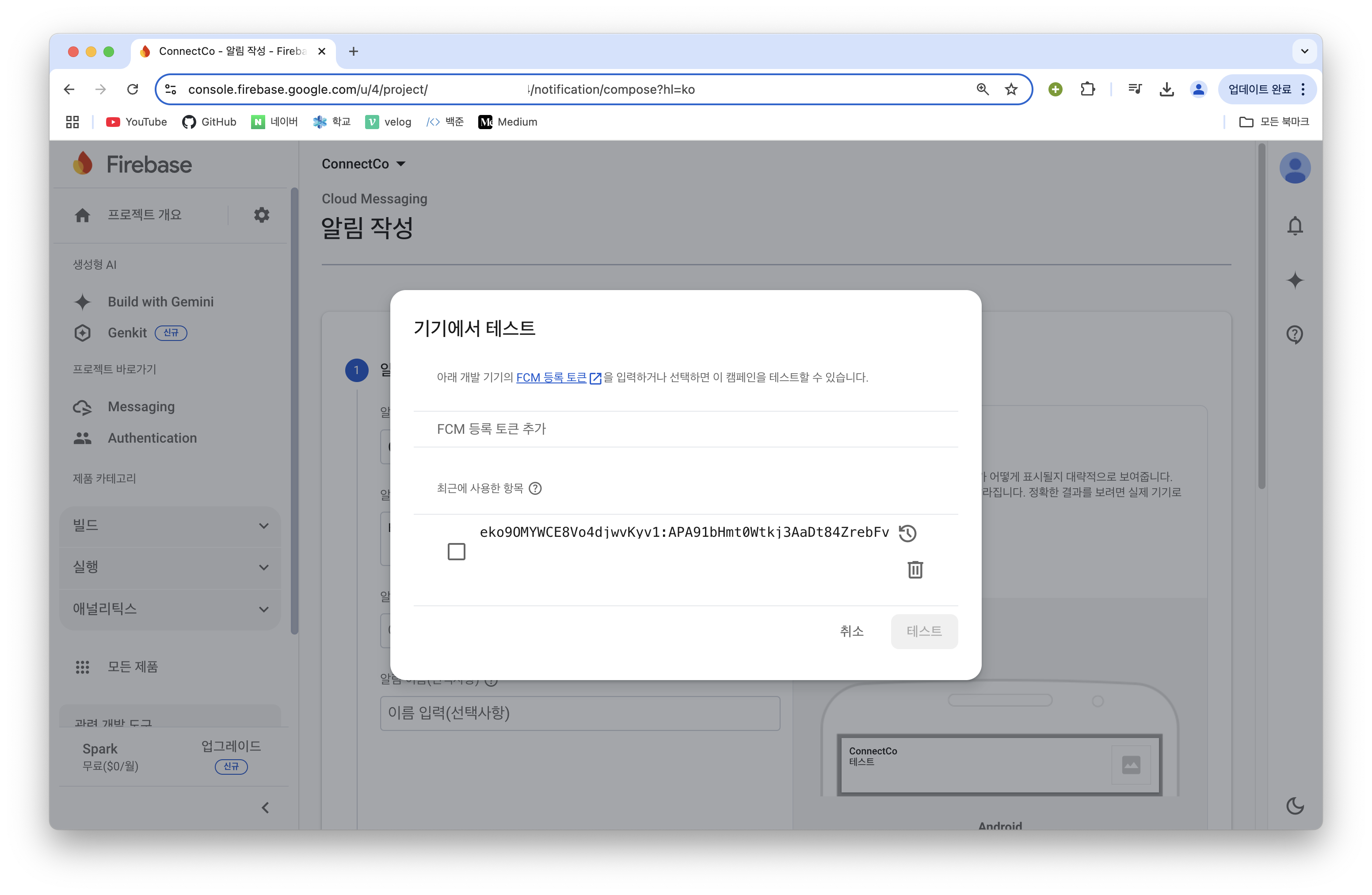 테스트 메시지 전송 클릭