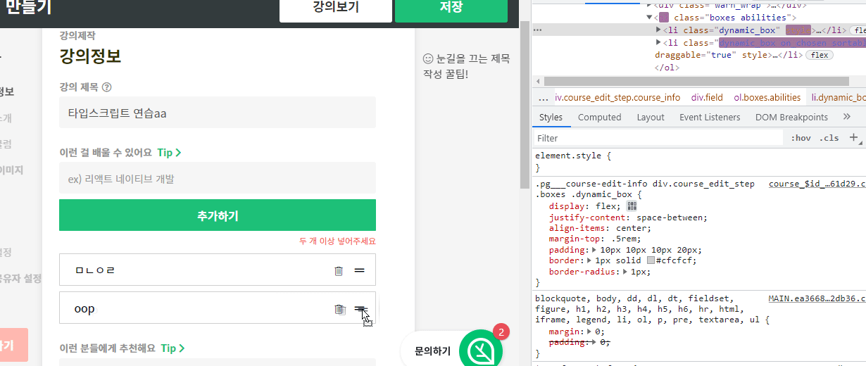 javascript drag and drop 구현 시도와 시행착오