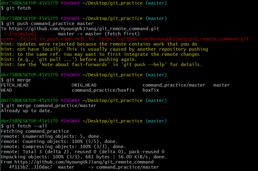 GitHub 의 Fetch / Pull 사용법