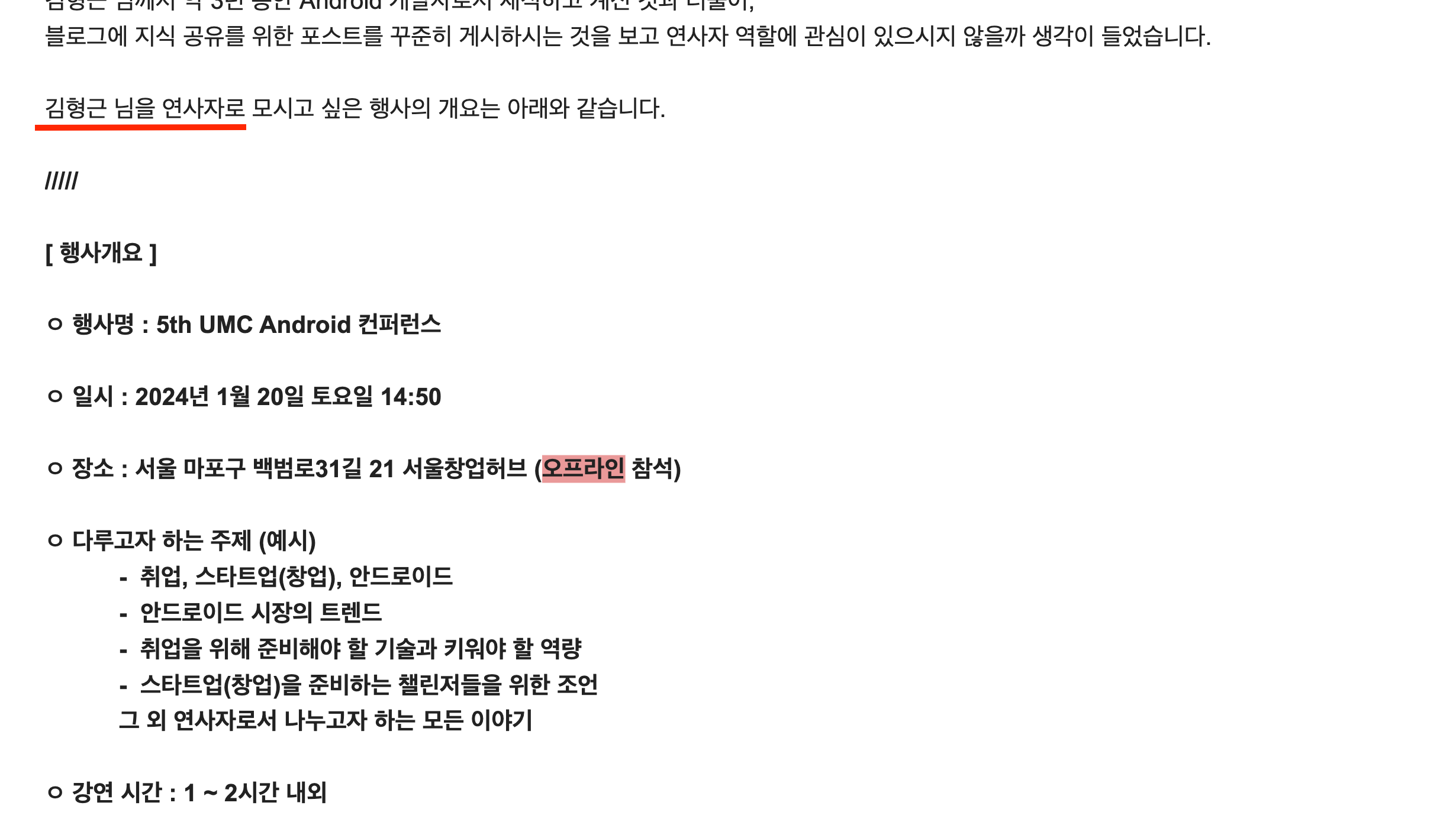 UMC Android 컨퍼런스 연사자 후기