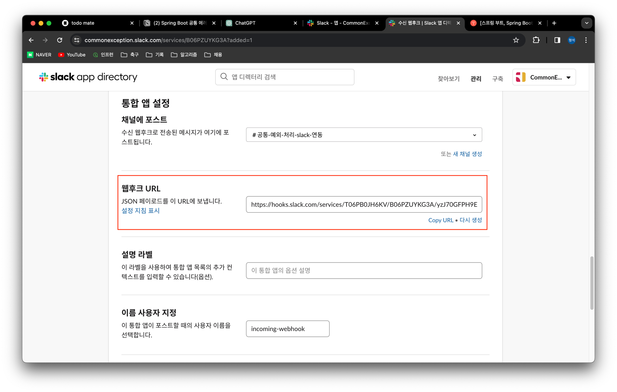 Spring Boot 공통 에러 관리 + Slack 알림 (2)
