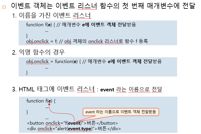 JS 기초 이벤트리스너