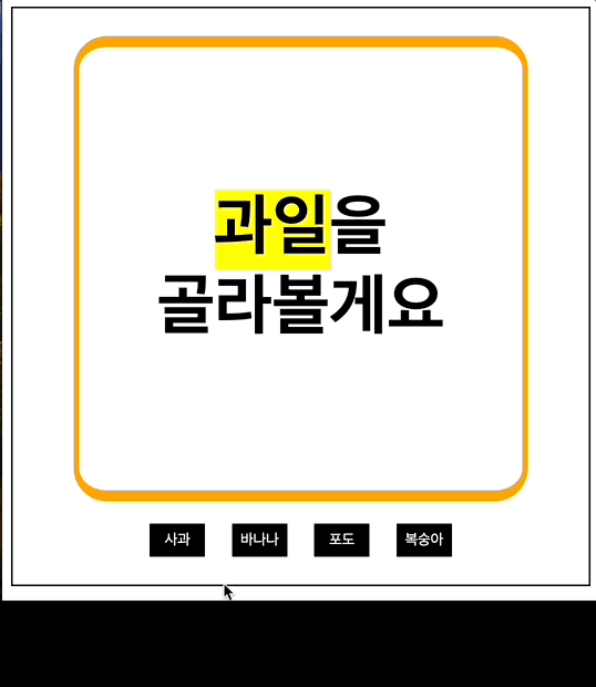 [포스코X코딩온]풀스택 웹 개발자 부트캠프 11기 3주차 회고 | Javascript - addEventListener, JQuery