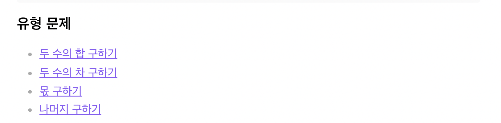 문제 리스트 이미지