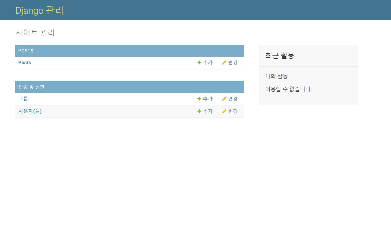 우리가 등록한 Model이 등록되어있다.