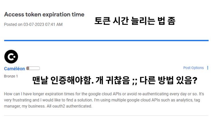 [프로세스 개선] GCP에서 Google Drive 사용 시 Token 갱신 문제