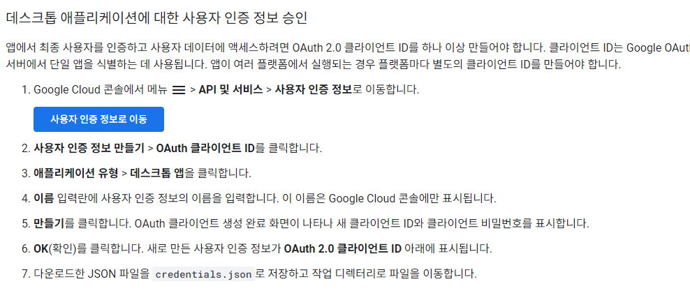[프로세스 개선] GCP에서 Google Drive 사용 시 Token 갱신 문제