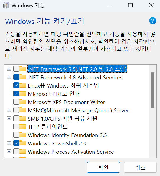 Windows 기능 켜기/끄기