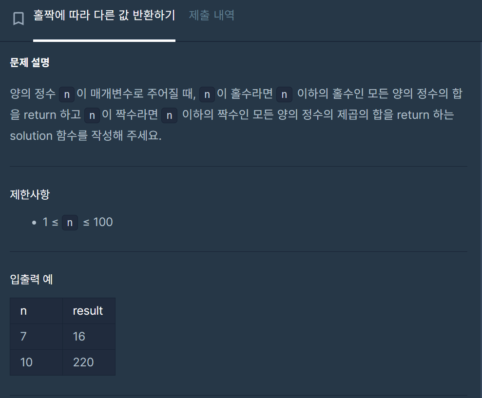 [프로그래머스] 홀짝에 따라 다른 값 반환하기(JavaScript)