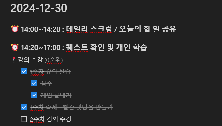 20241230_데일리스크럼