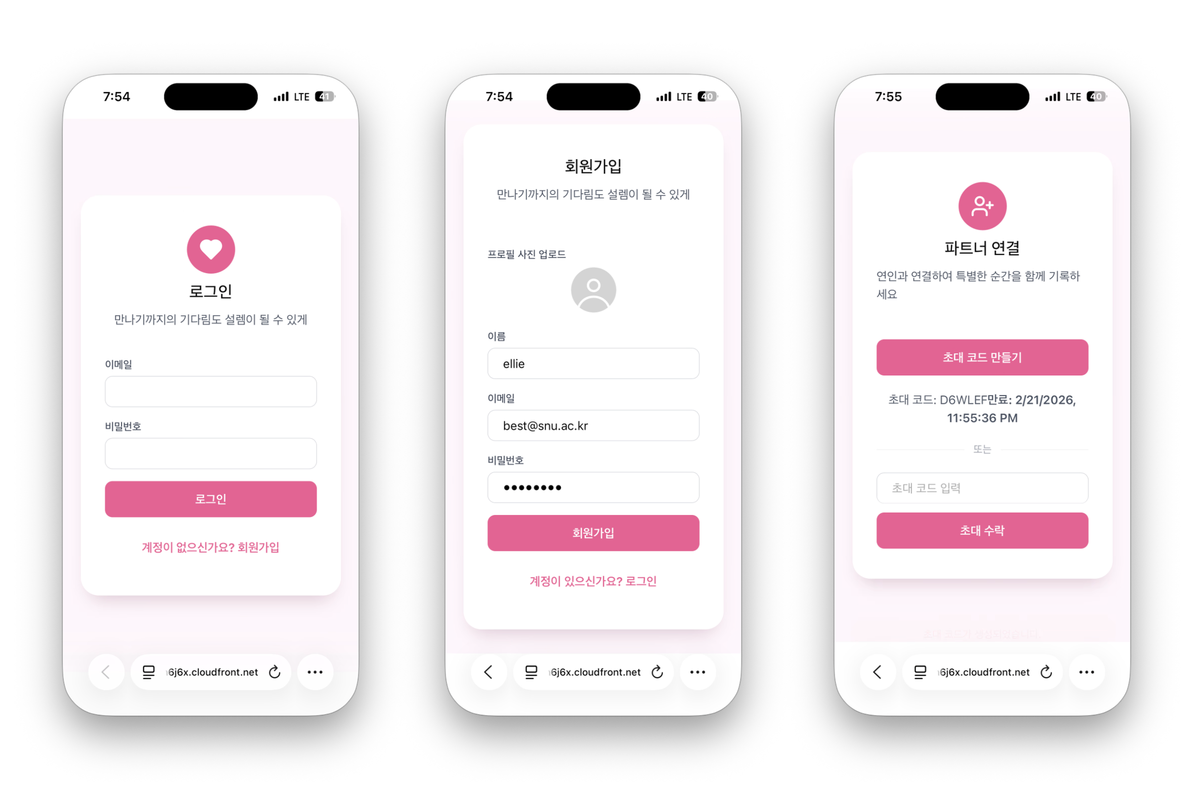 로그인/회원가입/파트너 연결 스크린 샷 3개