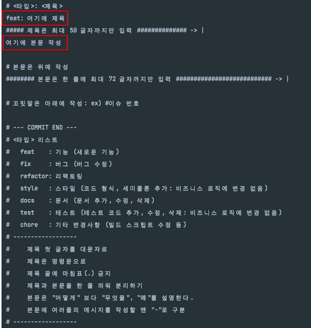 Git commit template 등록하기