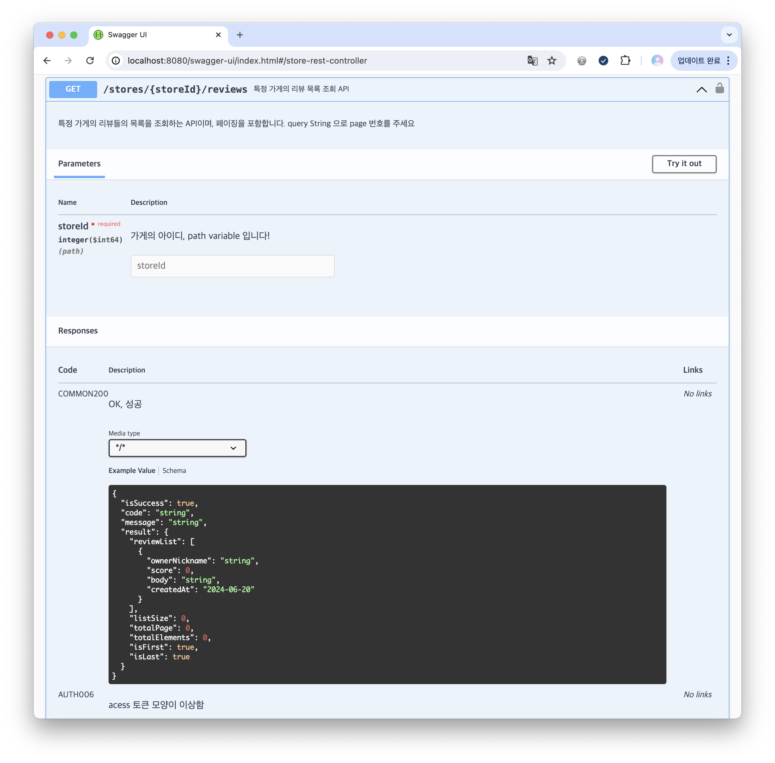  umc server chapter 10 api paging