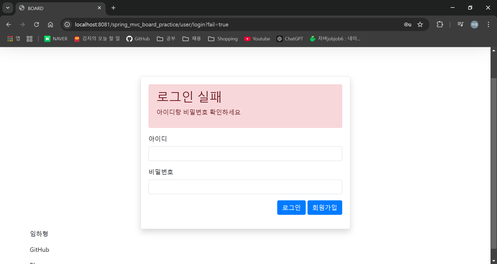 2025.01.07-10 TIL - Spring MVC 게시판 만들기(4) 로그인 화면 만들기