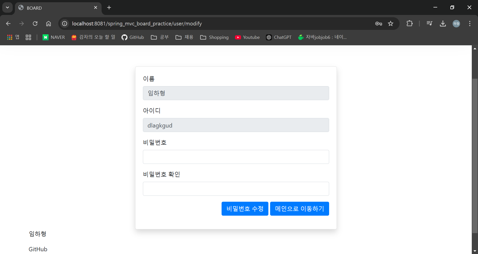 2025.01.07-10 TIL - Spring MVC 게시판 만들기(5) 회원정보 수정 화면 구현하기