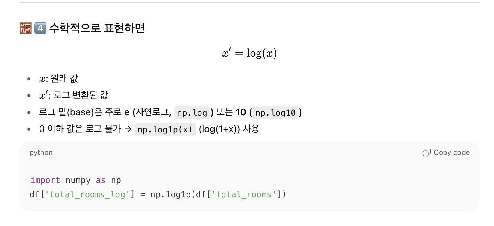 log 변환 (스케일 맞추기)