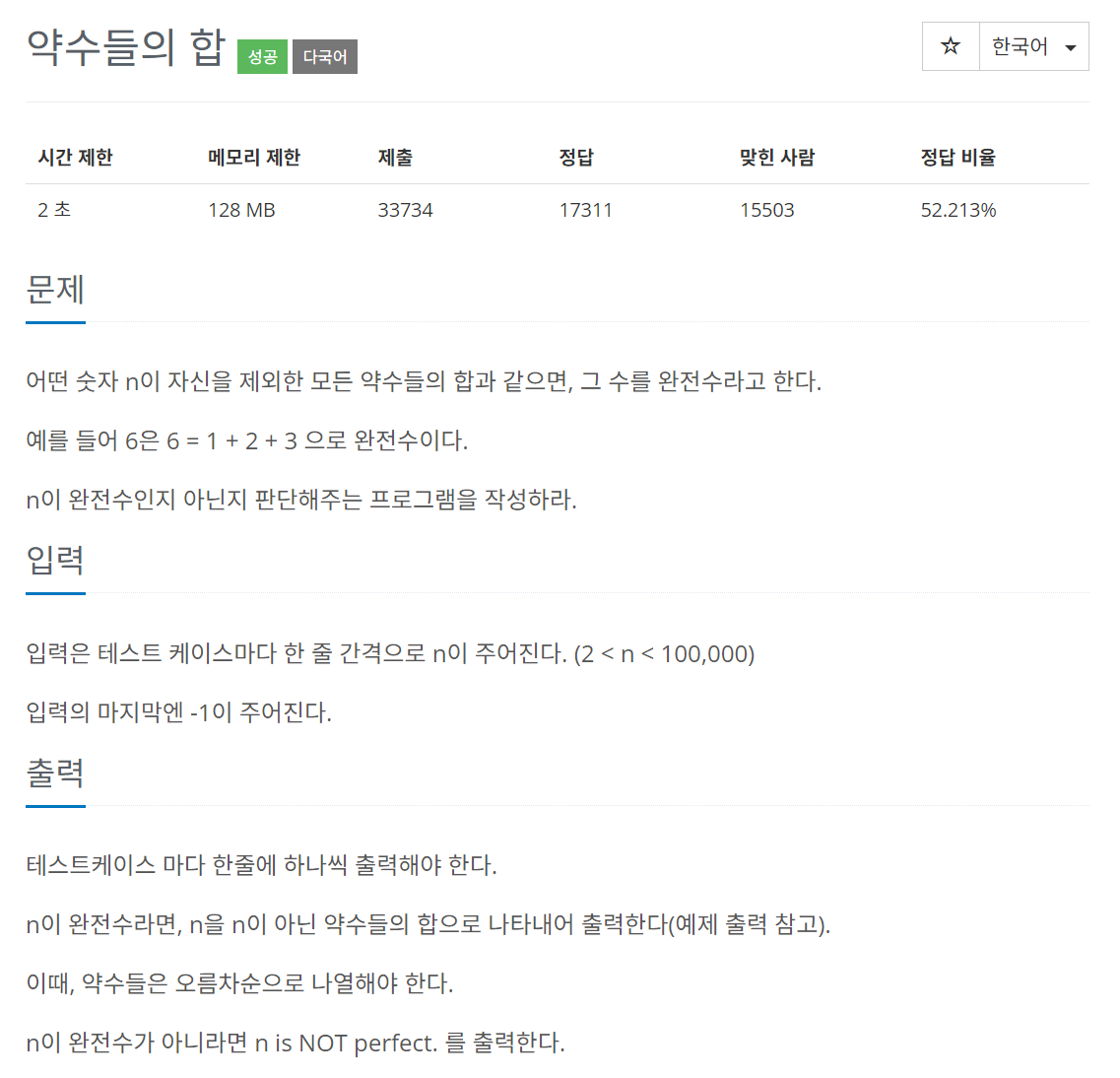 문제, 입력, 출력